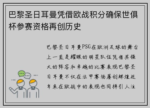 巴黎圣日耳曼凭借欧战积分确保世俱杯参赛资格再创历史